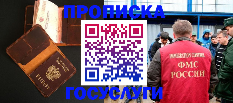прописка ребенка в Лесосибирске
