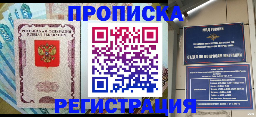 временная регистрация недорого в Лесосибирске